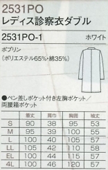 2531PO レディス診察衣ダブルのサイズ画像