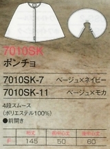 7010SK 検診衣のサイズ画像