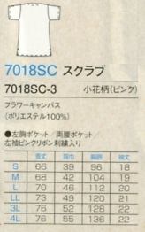 7018SC スクラブ(15廃番)のサイズ画像