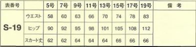 A562 スカートのサイズ画像