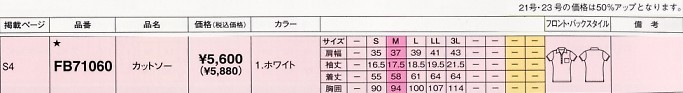 FB71060 カットソーのサイズ画像