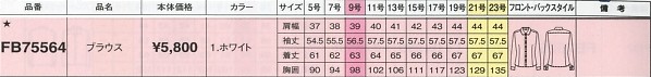FB75564 長袖ブラウスのサイズ画像