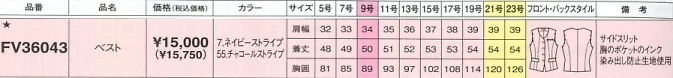 FV36043 ベスト(事務服)のサイズ画像