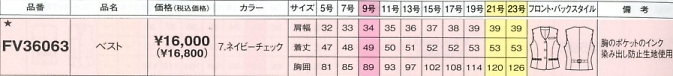 FV36063 ベスト(事務服)のサイズ画像