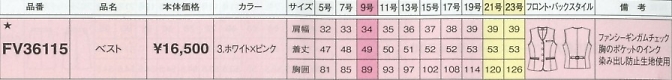 FV36115 ベスト(事務服)のサイズ画像