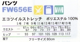 FW656E レディスパンツのサイズ画像