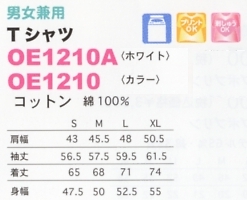 OE1210A Tシャツのサイズ画像