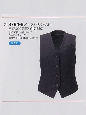 ユニフォーム433 8794 ベスト(シングル)(15廃番)