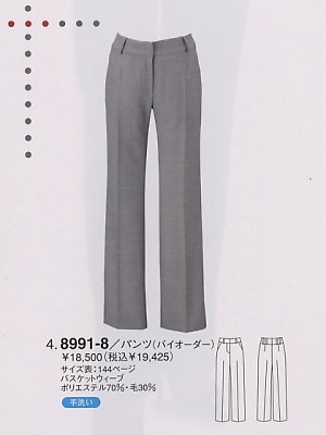 ユニフォーム214 8991 パンツ