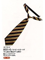 ユニフォーム 8001