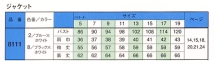 8111 ジャケットのサイズ画像