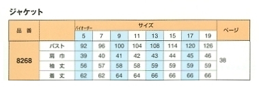 8268 ジャケットのサイズ画像