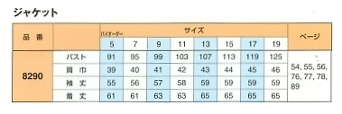 8290 ジャケットのサイズ画像