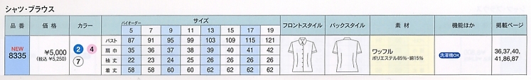 8335 半袖ブラウスのサイズ画像