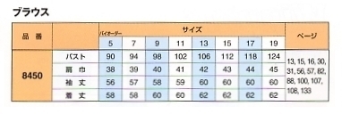 8450 長袖ブラウスのサイズ画像