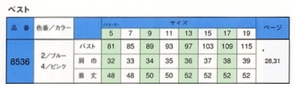 8536 ベスト(事務服)のサイズ画像