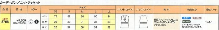 8798 ニットベスト(15廃番)のサイズ画像
