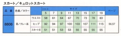 8806 スカート(ショート丈)のサイズ画像