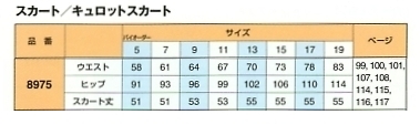 8975 スカートのサイズ画像