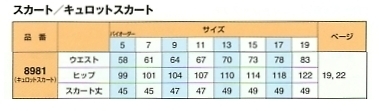 8981 キュロットスカートのサイズ画像
