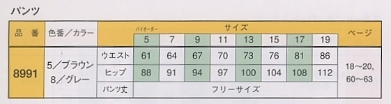 8991 パンツのサイズ画像
