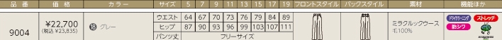 9004 パンツ(事務服)のサイズ画像