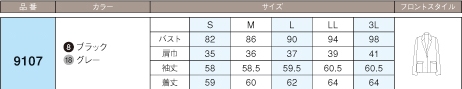 9107 ニットジャケット(裏地なし)のサイズ画像