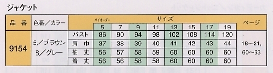 9154 ジャケットのサイズ画像