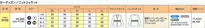 9159 カーディガンのサイズ画像