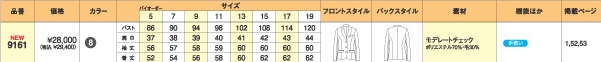 9161 ジャケットのサイズ画像