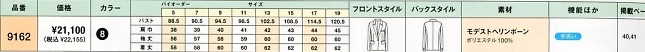 9162 ジャケットのサイズ画像