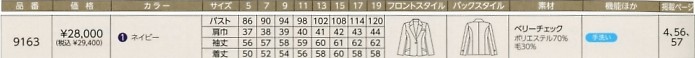 9163 ジャケットのサイズ画像