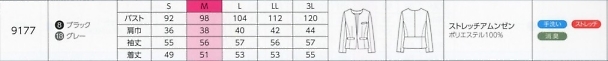 9177 ジャケットのサイズ画像