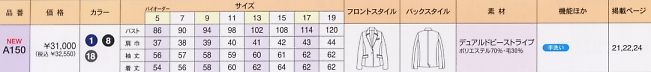 A150 ジャケットのサイズ画像