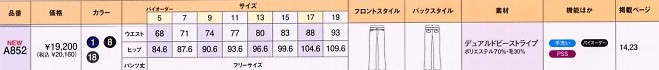 A852 パンツのサイズ画像