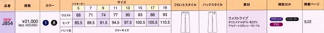 J854 パンツのサイズ画像