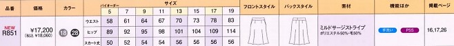 R851 スカートのサイズ画像