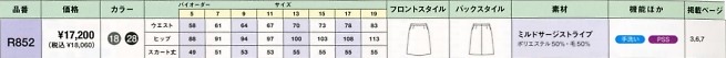 R852 セミタイトスカート(事務服)のサイズ画像