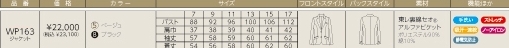 WP163 ジャケットのサイズ画像