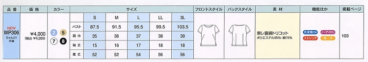 WP306 半袖ちゃんとTのサイズ画像