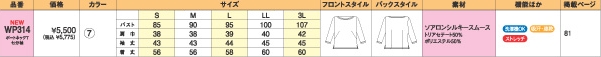 WP314 七分袖ボートネックTのサイズ画像