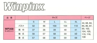 WP358 すっきりシャツのサイズ画像