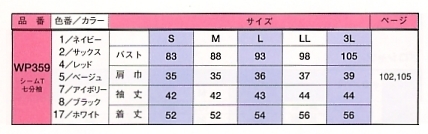 WP359 七分Tシャツ(後ファスナー付)のサイズ画像