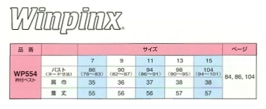 WP554 衿付ベスト(事務服)のサイズ画像