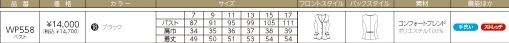 WP558 ベスト(事務服)のサイズ画像
