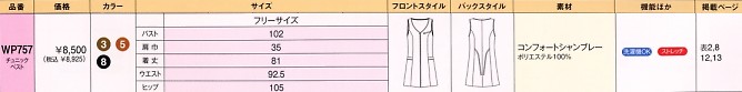 WP757 チュニックベストのサイズ画像