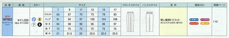 WP863 センターシームパンツのサイズ画像