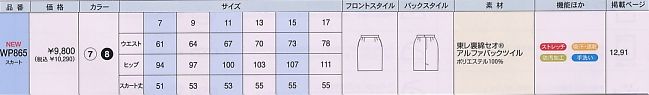 WP865 スカートのサイズ画像