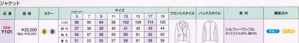 Y101 ジャケット(裏ナシ)のサイズ画像
