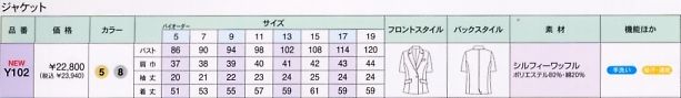 Y102 ジャケット(裏ナシ)のサイズ画像